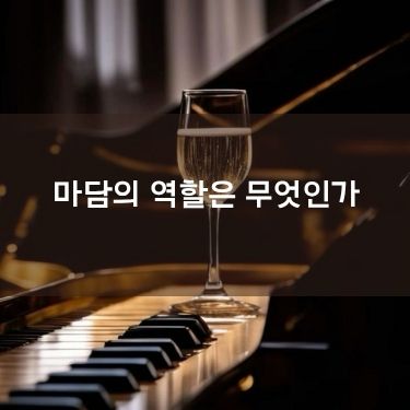 강남 마담의 역할은 무엇인가